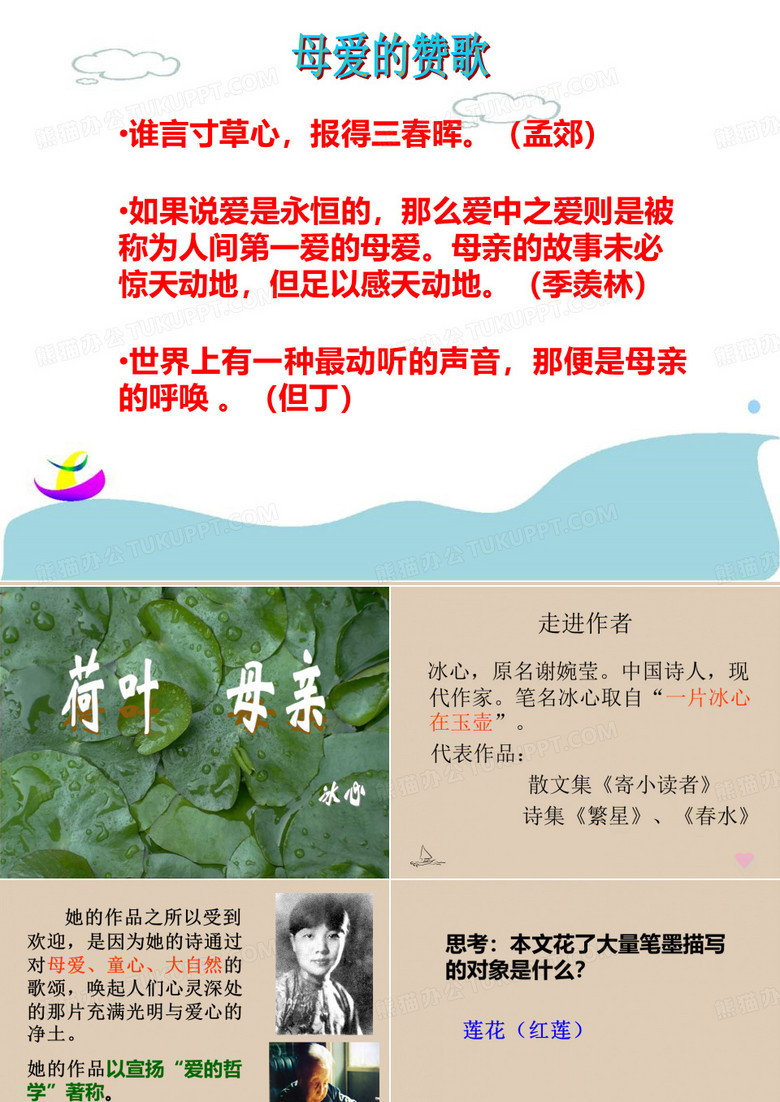 《荷叶母亲》