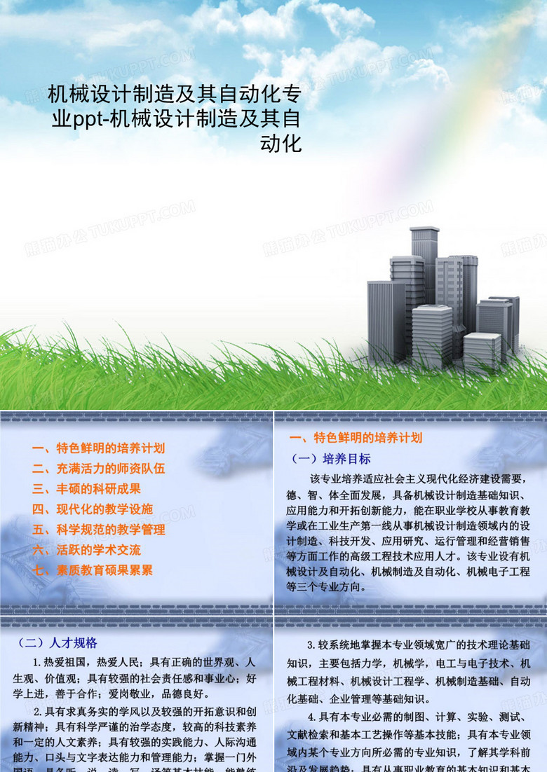 机械设计制造及其自动化专业ppt-机械设计制造及其自动化 机械设计制造及其自动化专业ppt-机械设计制造及其自动化