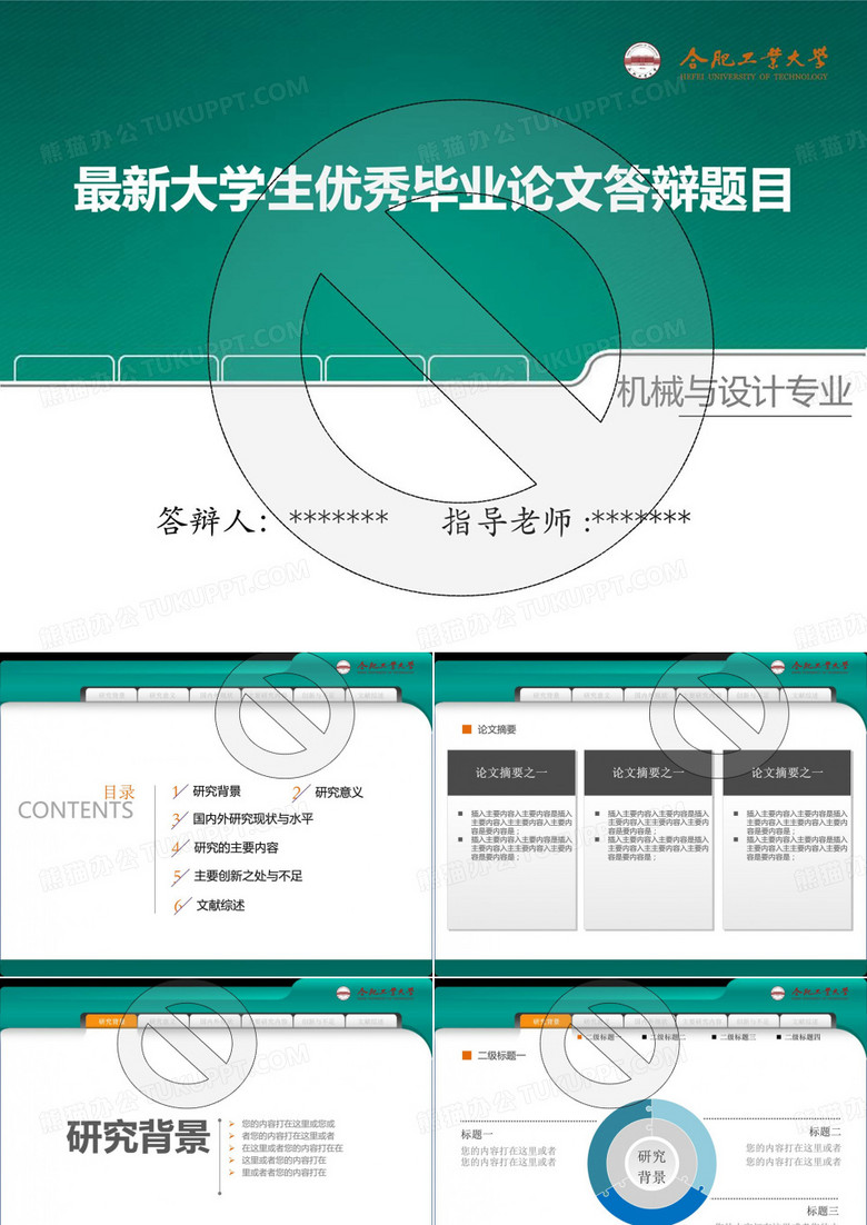 机械设计制造及其自动化专业优秀毕业论文答辩模板(3