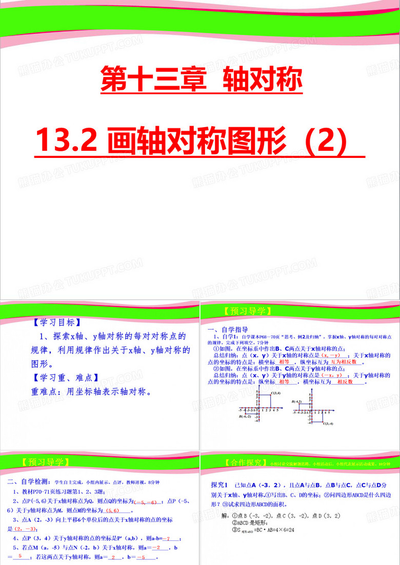 画轴对称图形