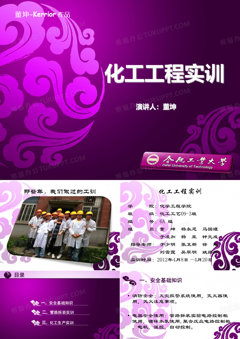 合工大化工实训答辩