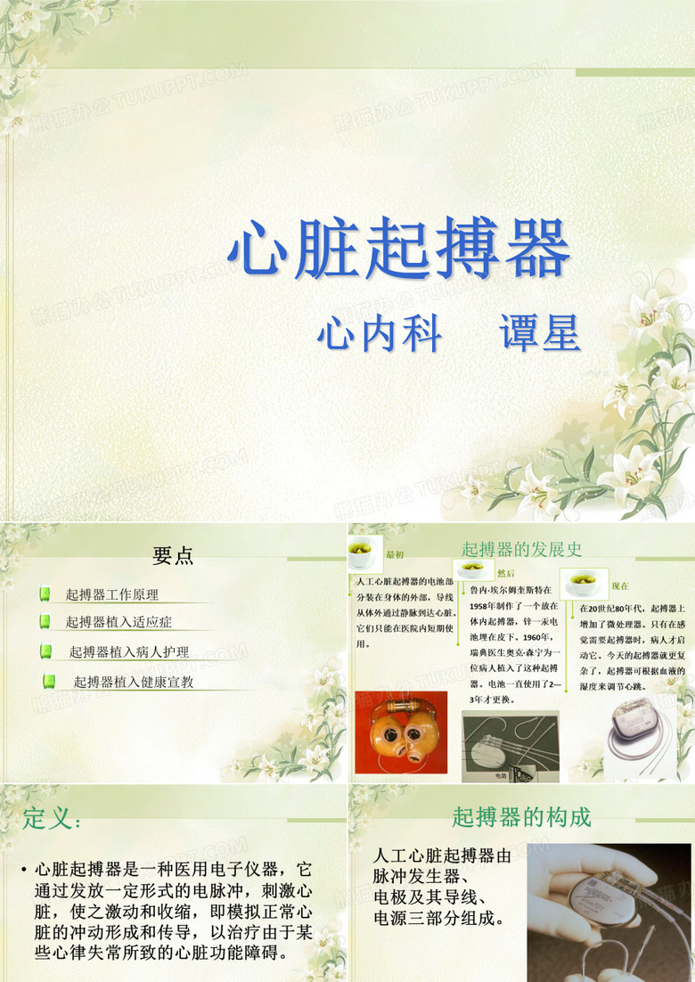 心脏起搏器的护理__