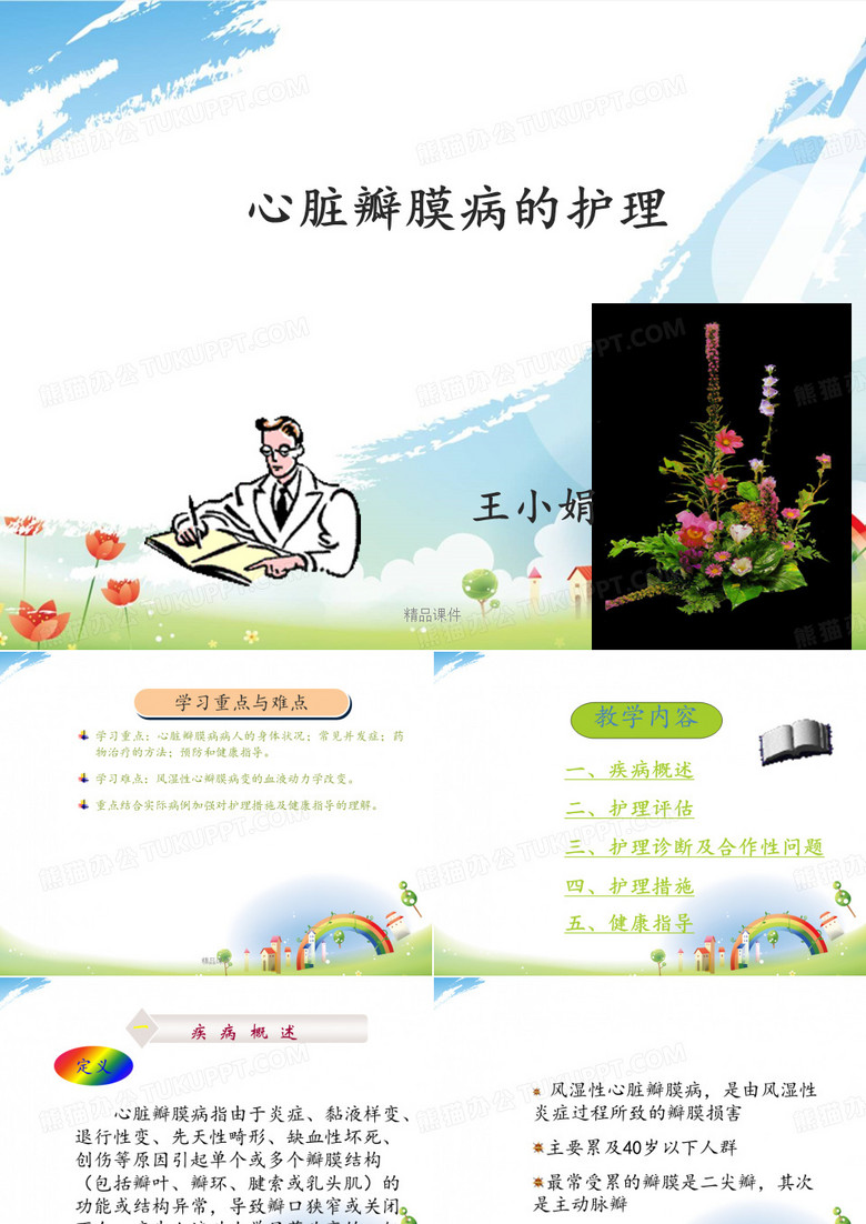心脏瓣膜病护理