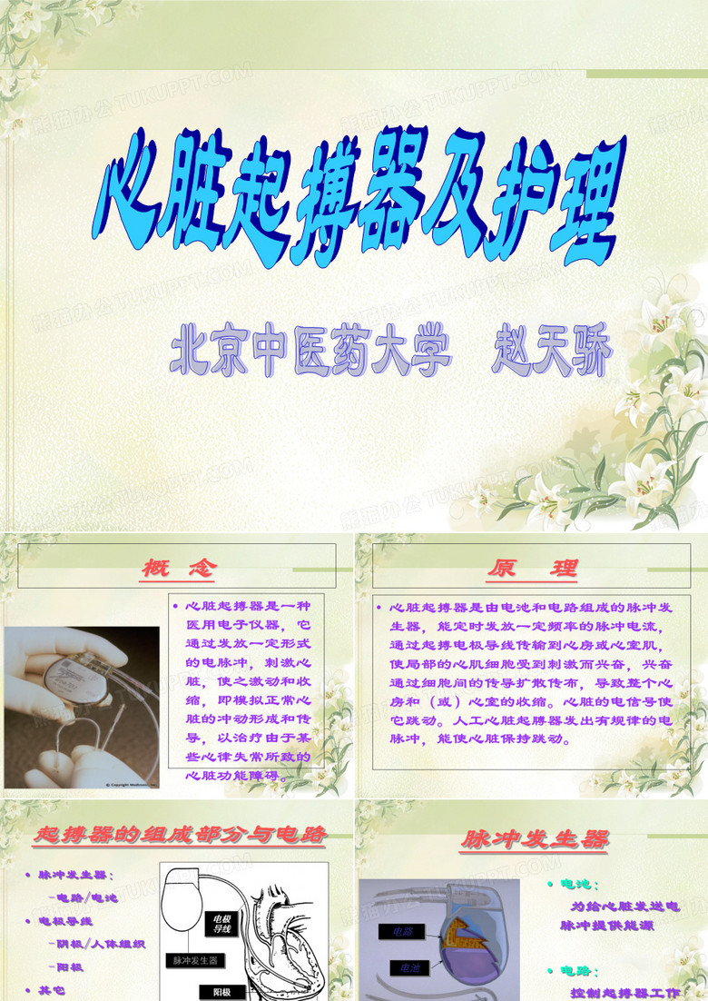 心脏起搏器的护理