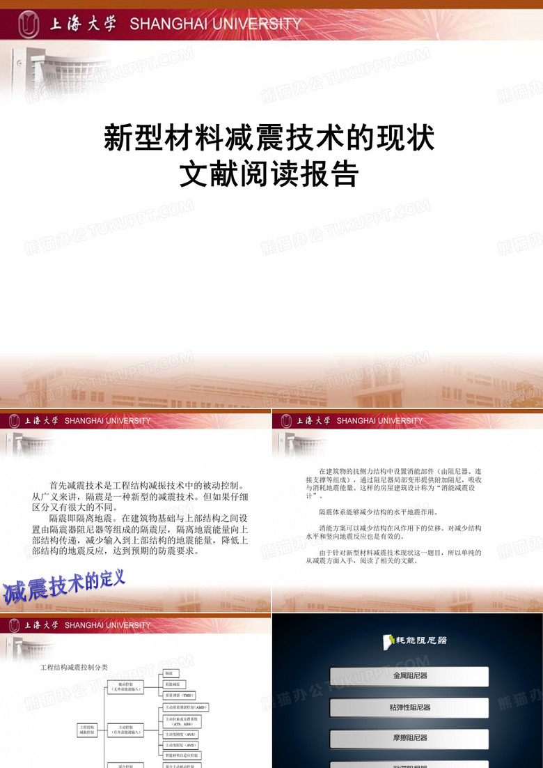 文献阅读报告