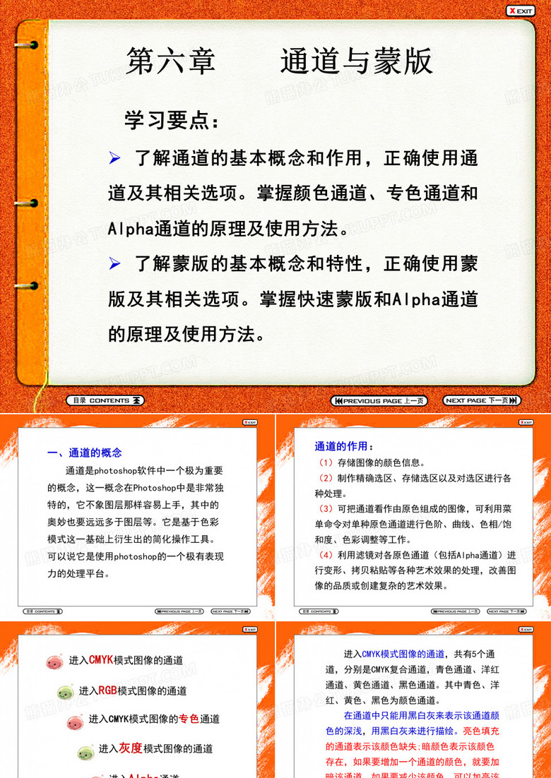 通道课件