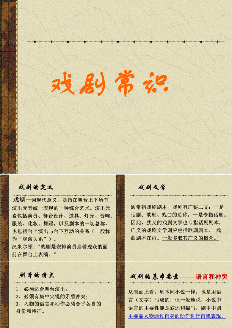 游园