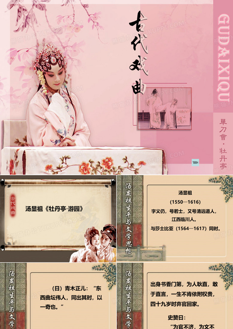 游园_-牡丹亭赏析