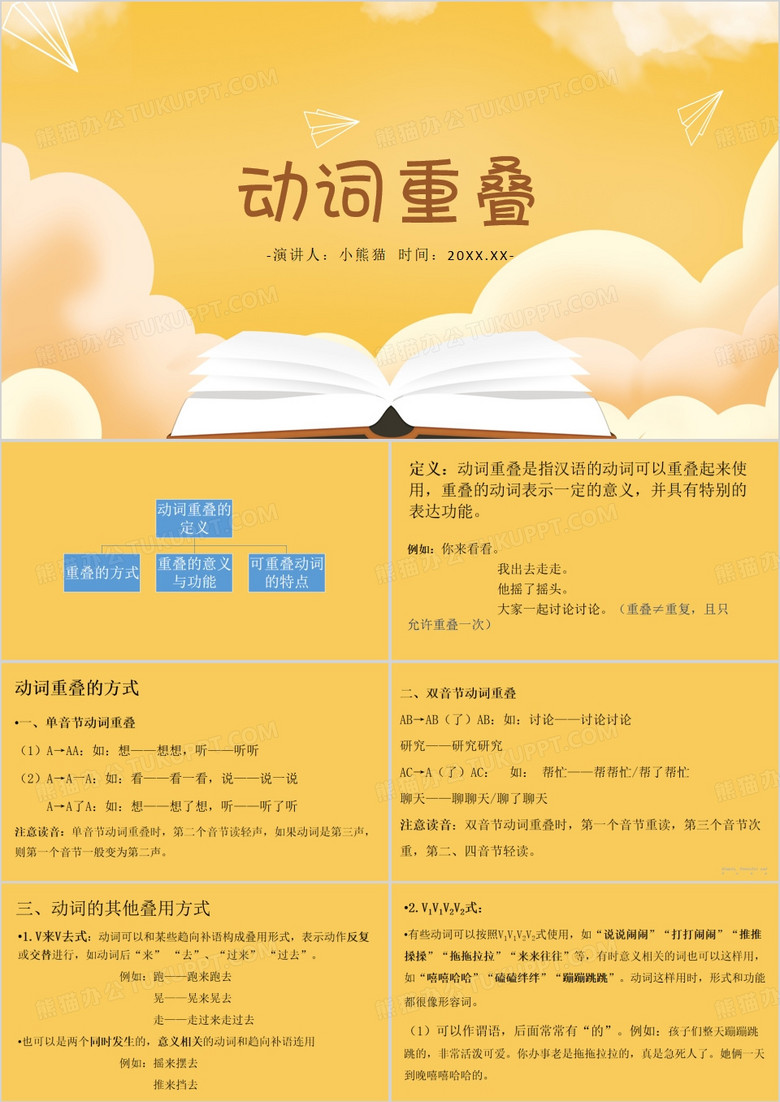 橘色卡通风动词重叠PPT模板