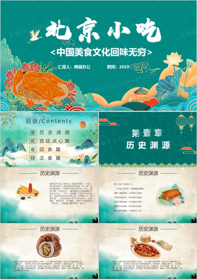 国潮风北京小吃美食介绍宣传PPT模版