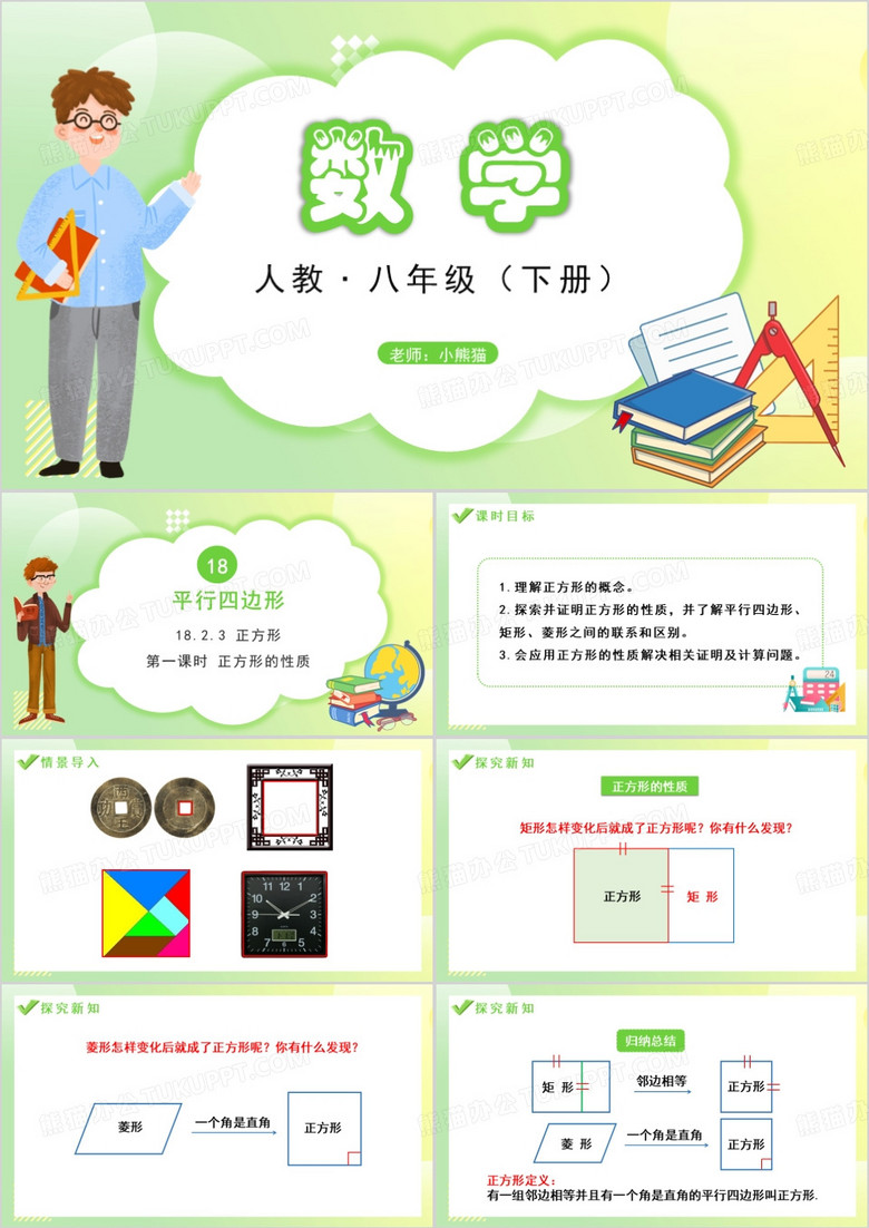 八年级数学人教版下册课件PPT模板