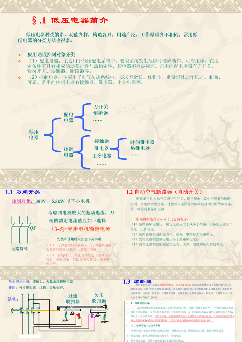 常用电器元件介绍
