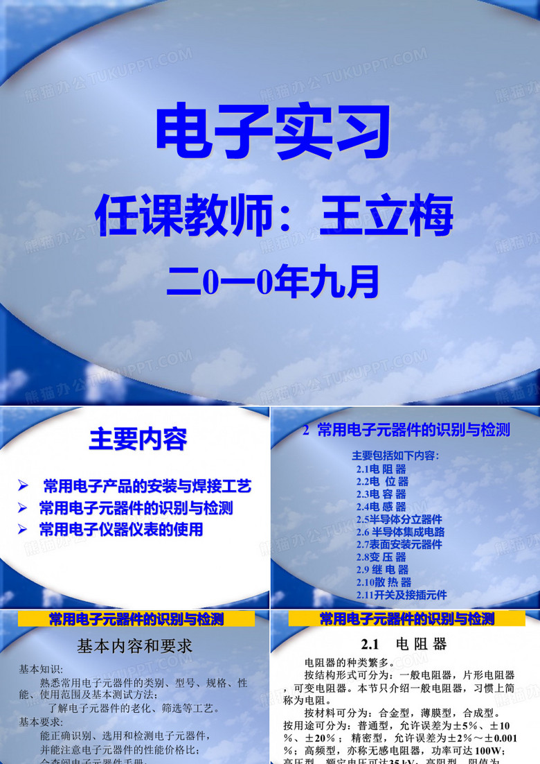 基本电器元件介绍
