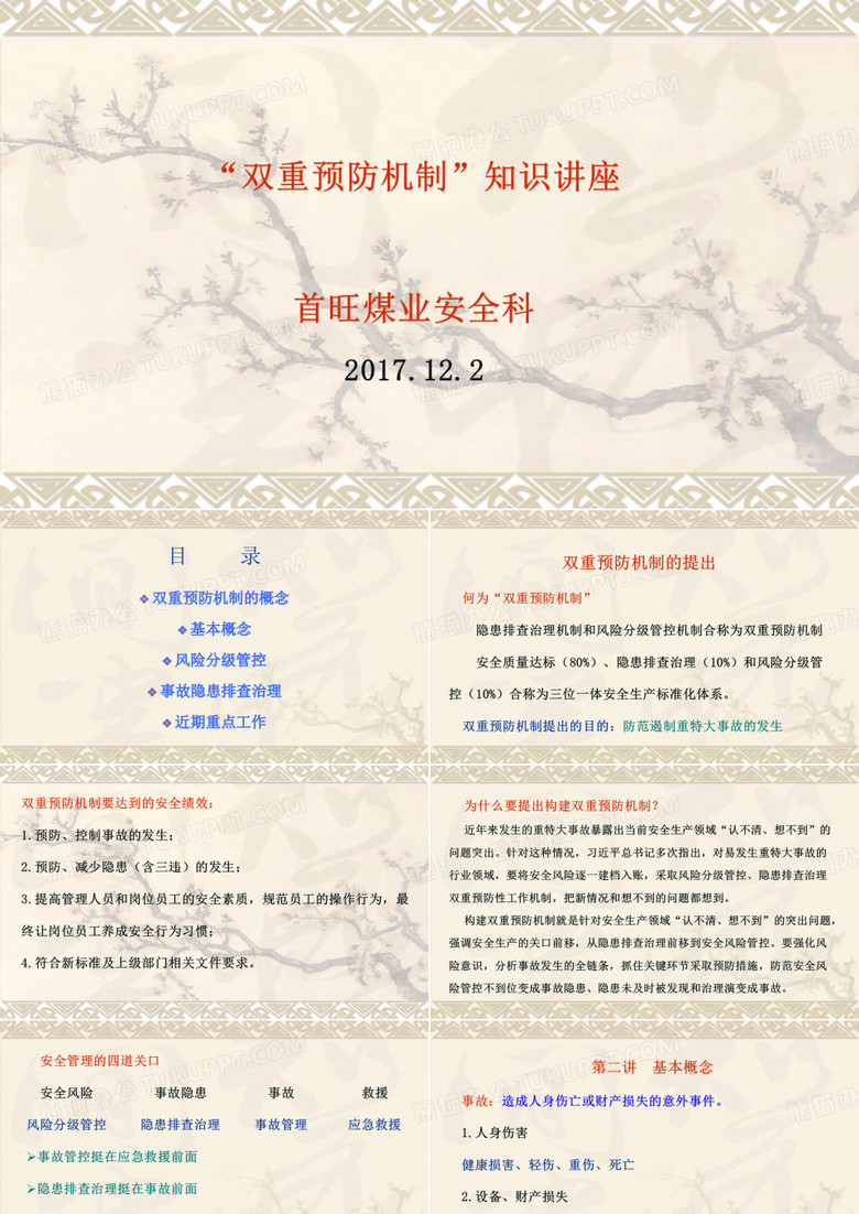 双重预防机制