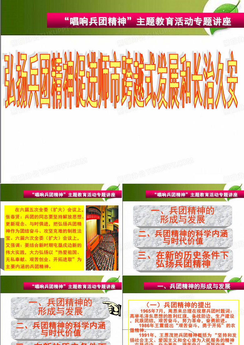 兵团精神讲座 PPT