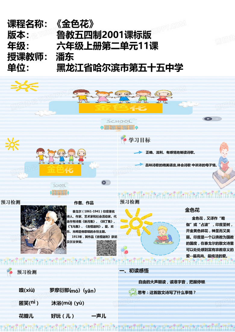 金色花
