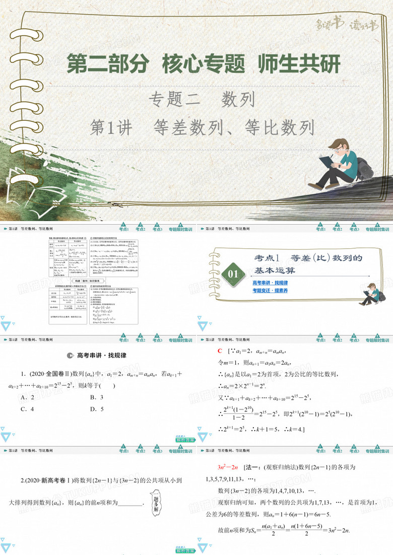 等差数列、等比数列