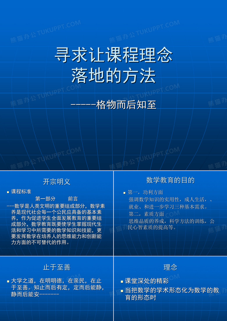 教学设计研讨