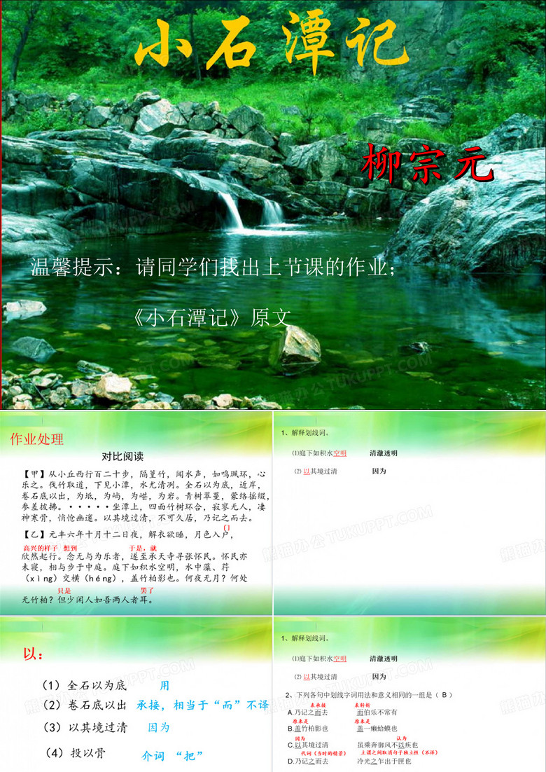 《小石潭记》