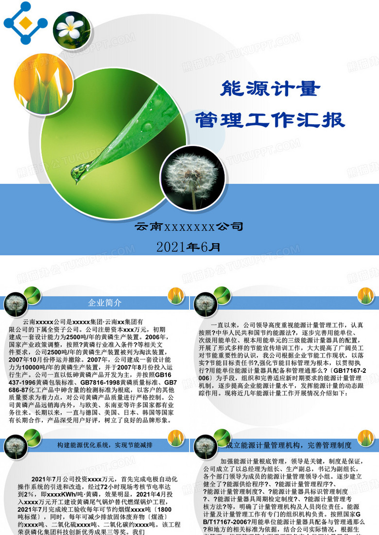 能源计量自检自查报告