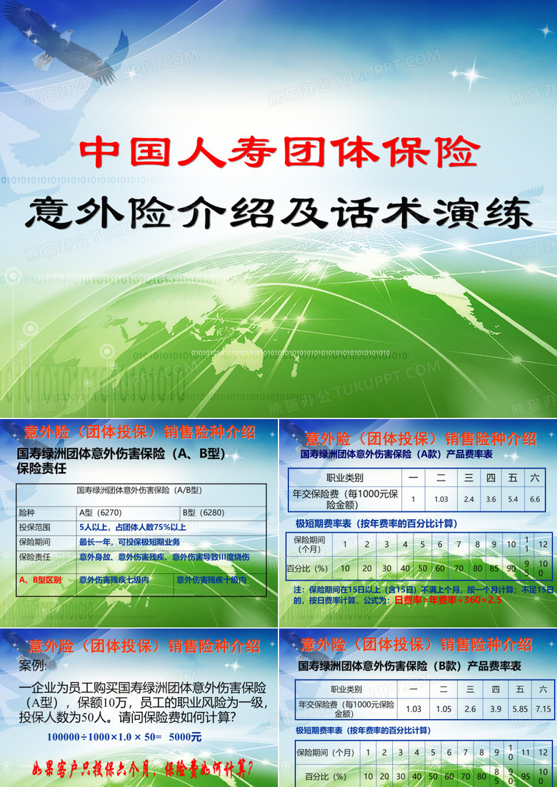 意外险及话术.