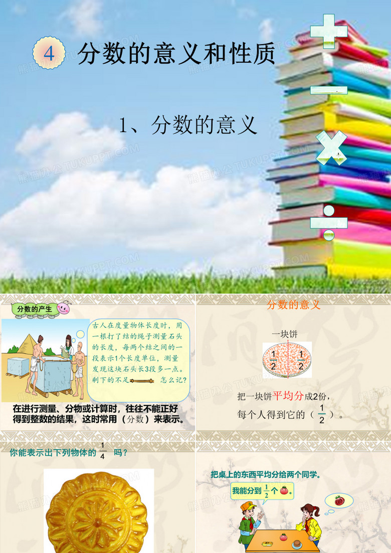 五年级数学下册课件-4.1分数的意义17-人教版