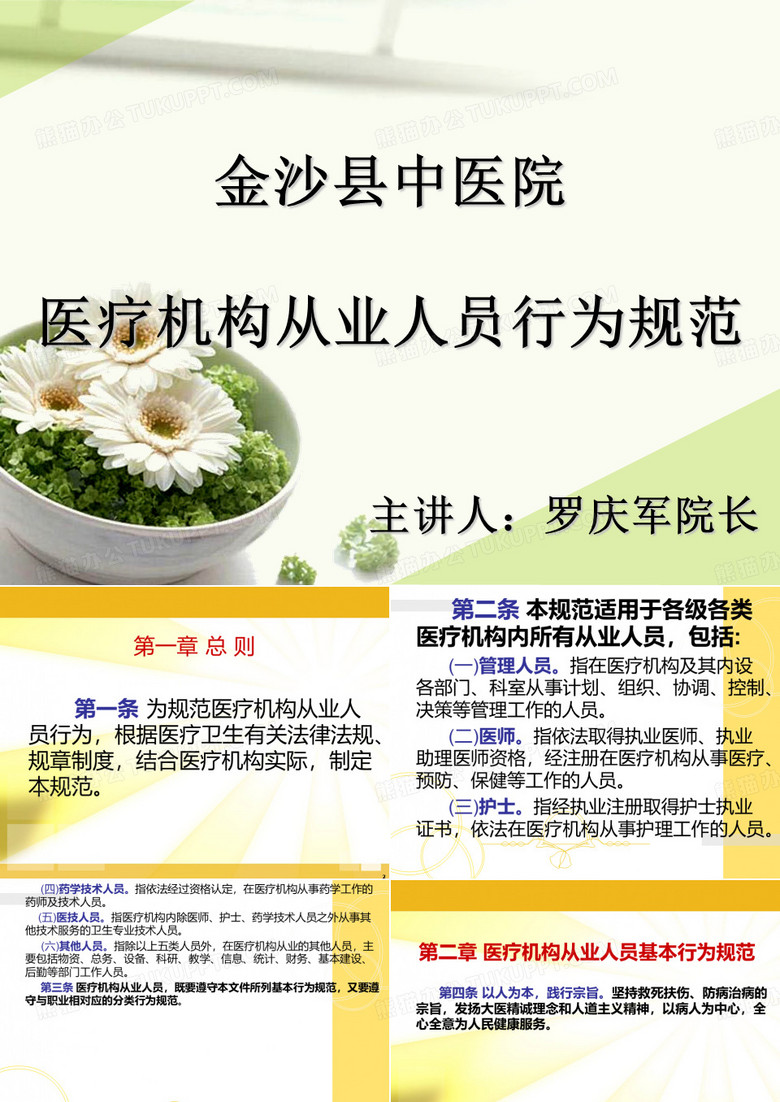 金沙县中医院从业人员培训