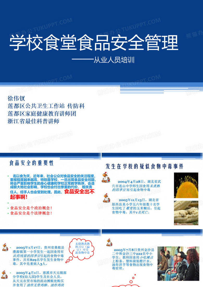学校食堂培训课件