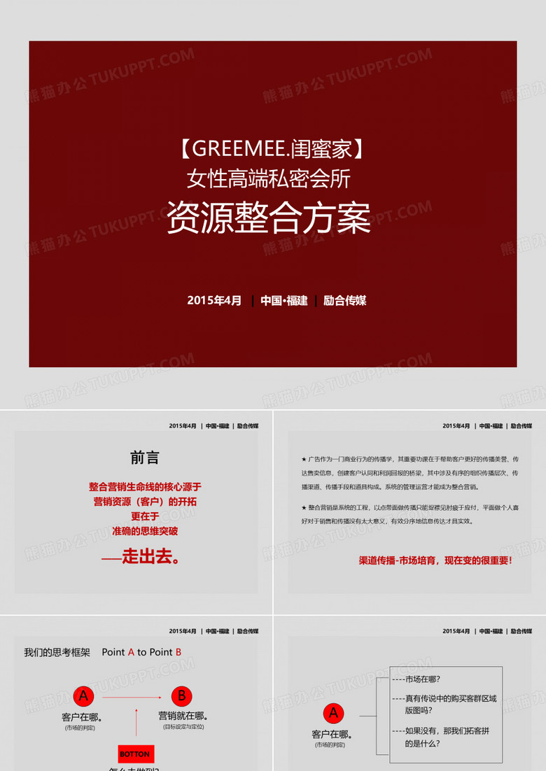 女性高端私密会所资源整合方案