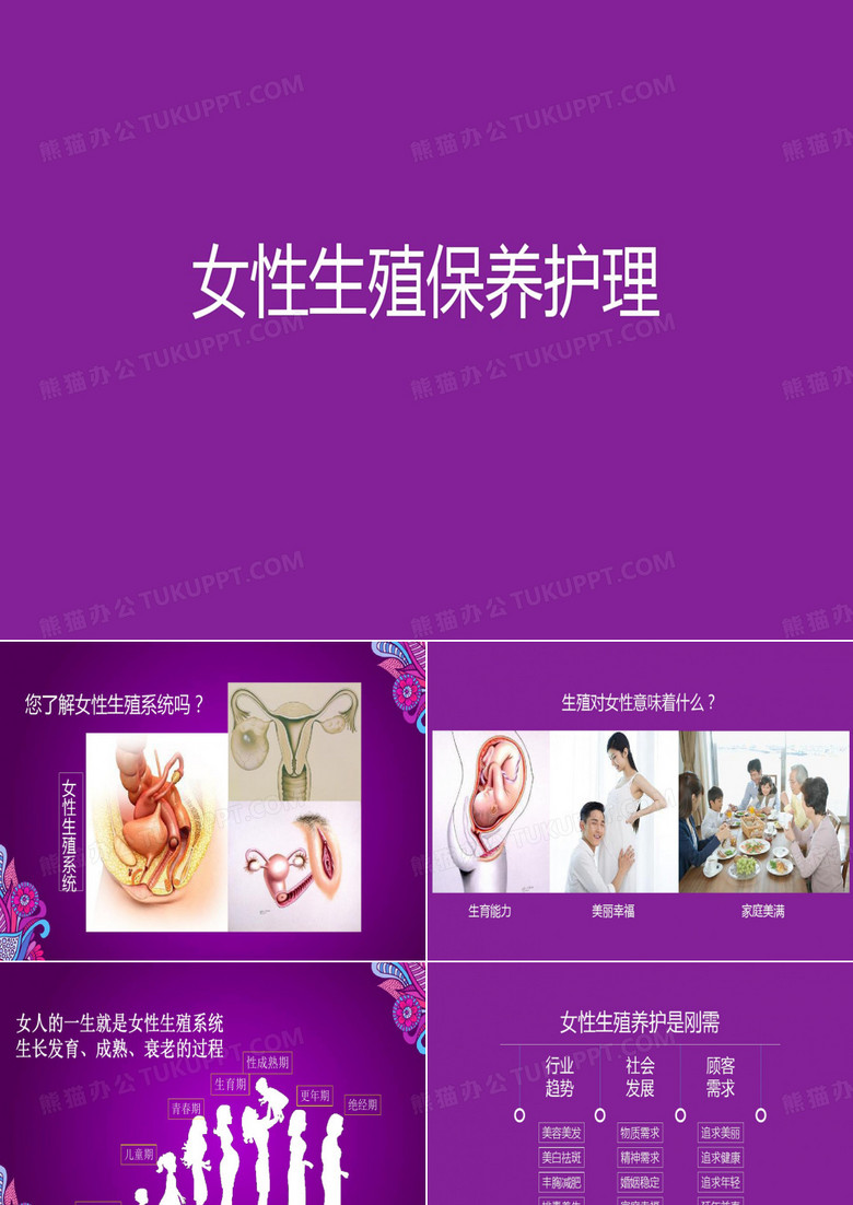 女性私密保养2019共51页文档