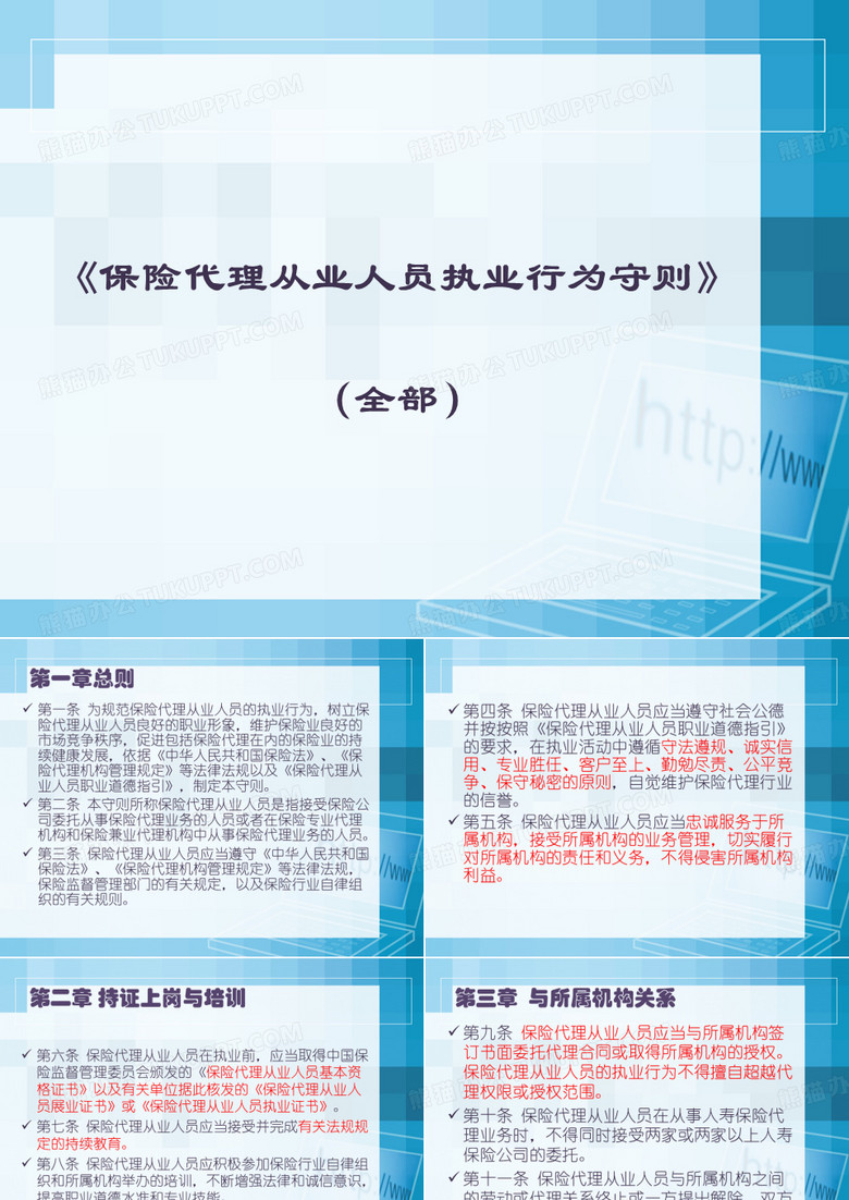 保险代理从业人员行为守则