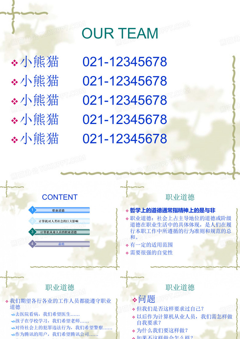 计算机从业人员应具备的职业道德