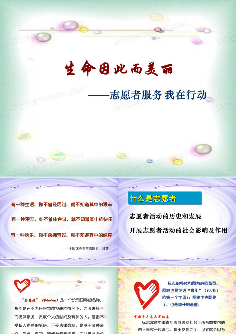 青年志愿者在行动