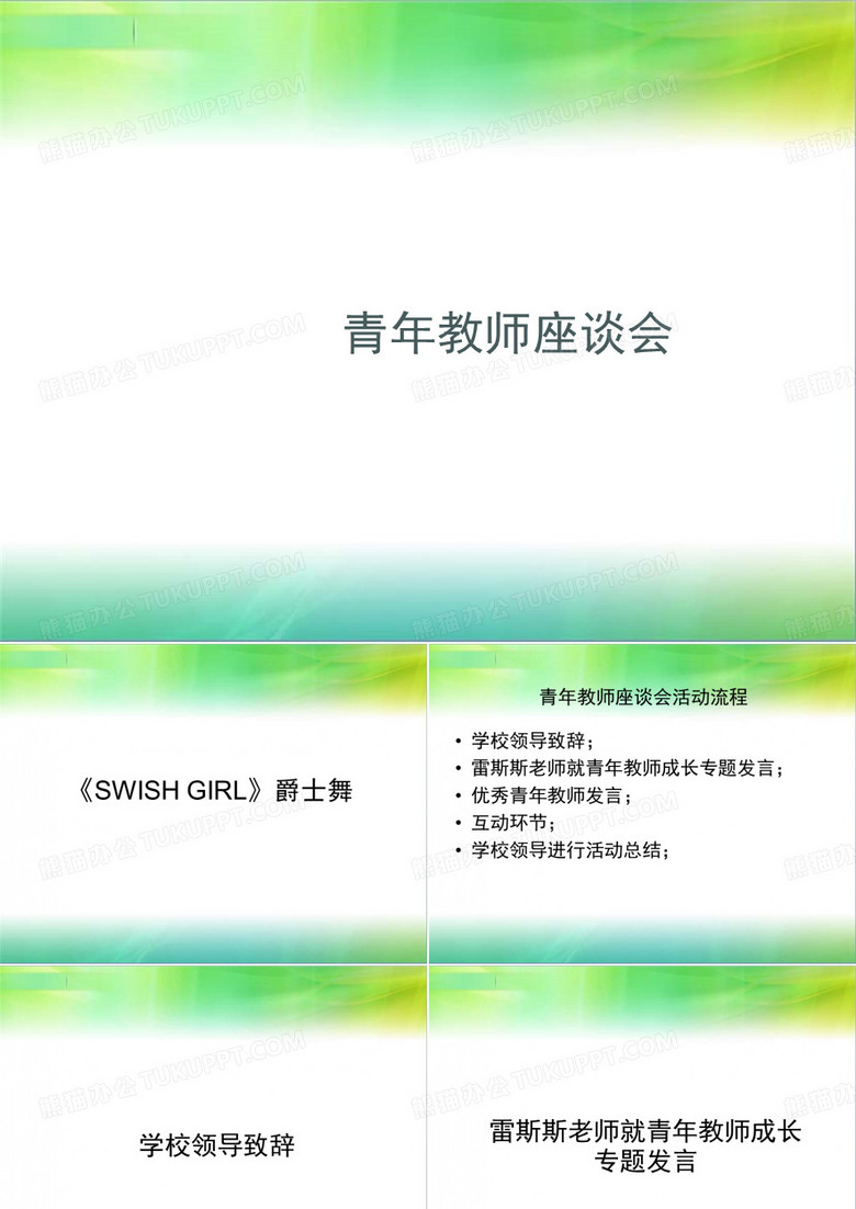 青年教师座谈会