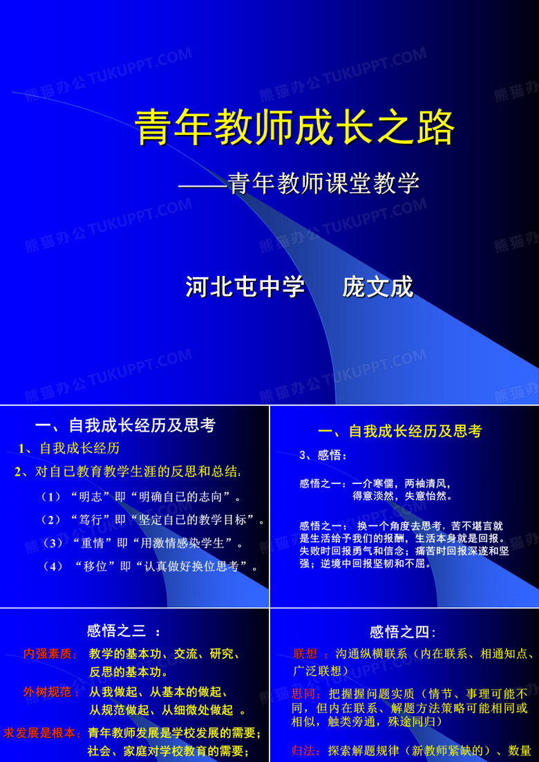 青年教师成长之路