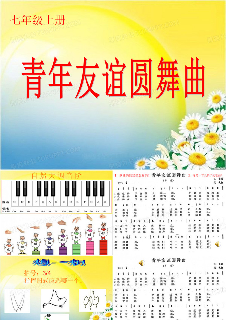 《青年友谊圆舞曲》ppt