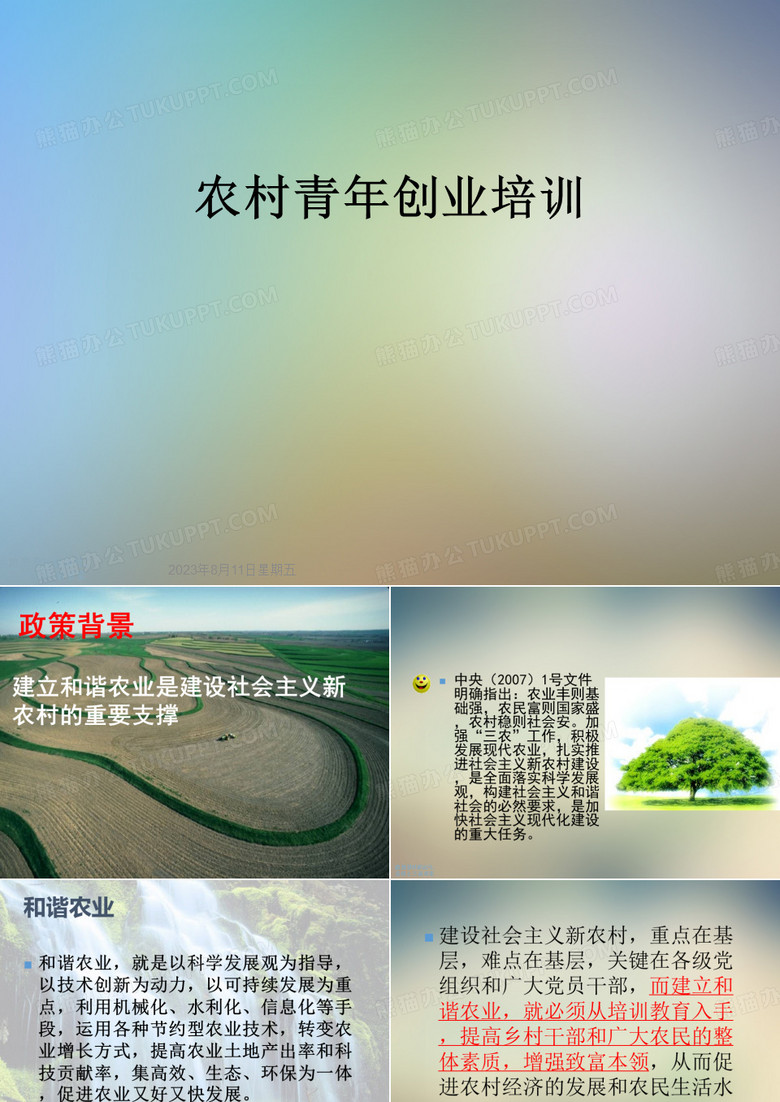 农村青年创业培训