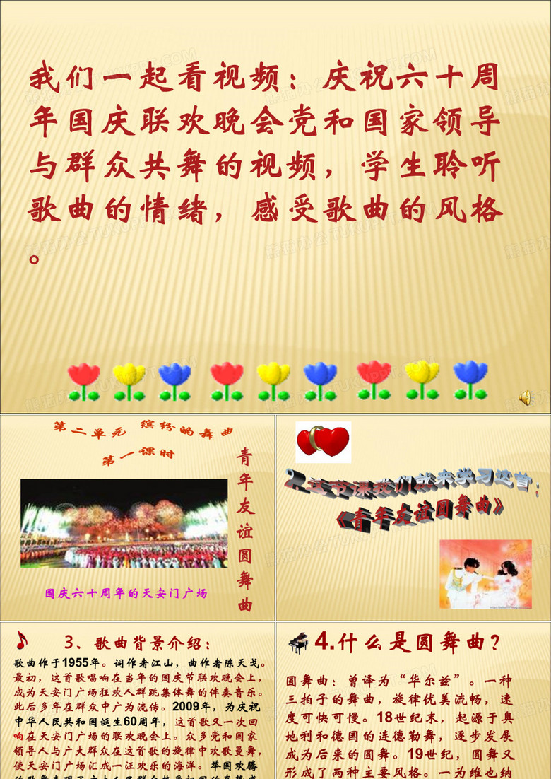 歌曲《青年友谊圆舞曲》