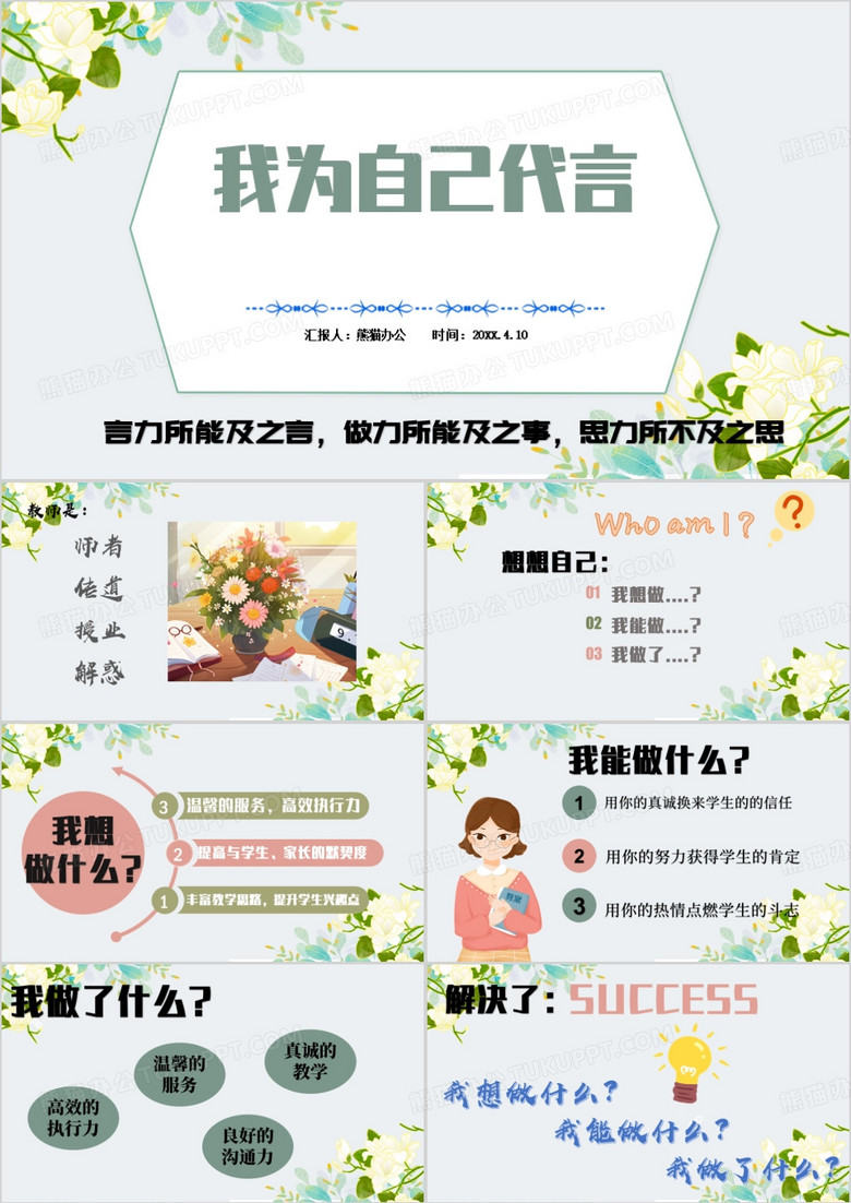蓝色清新风我为自己代言PPT模版