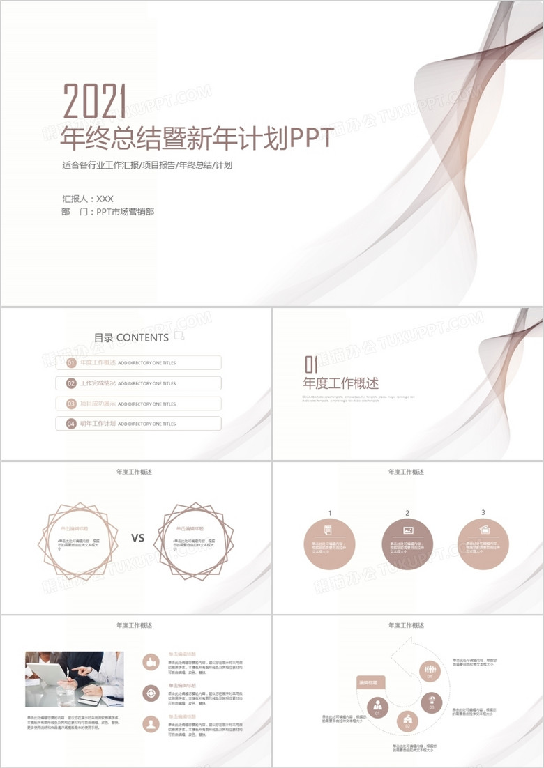 2021时尚简约年终总结新年计划PPT模板