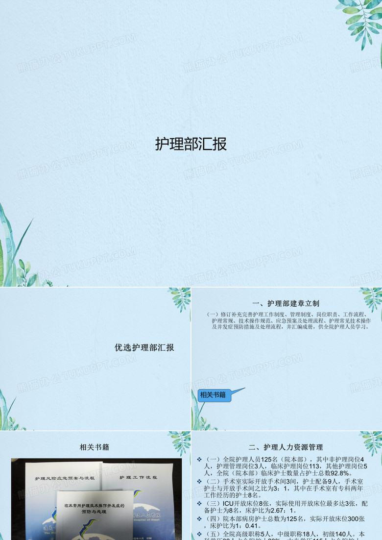 护理部汇报