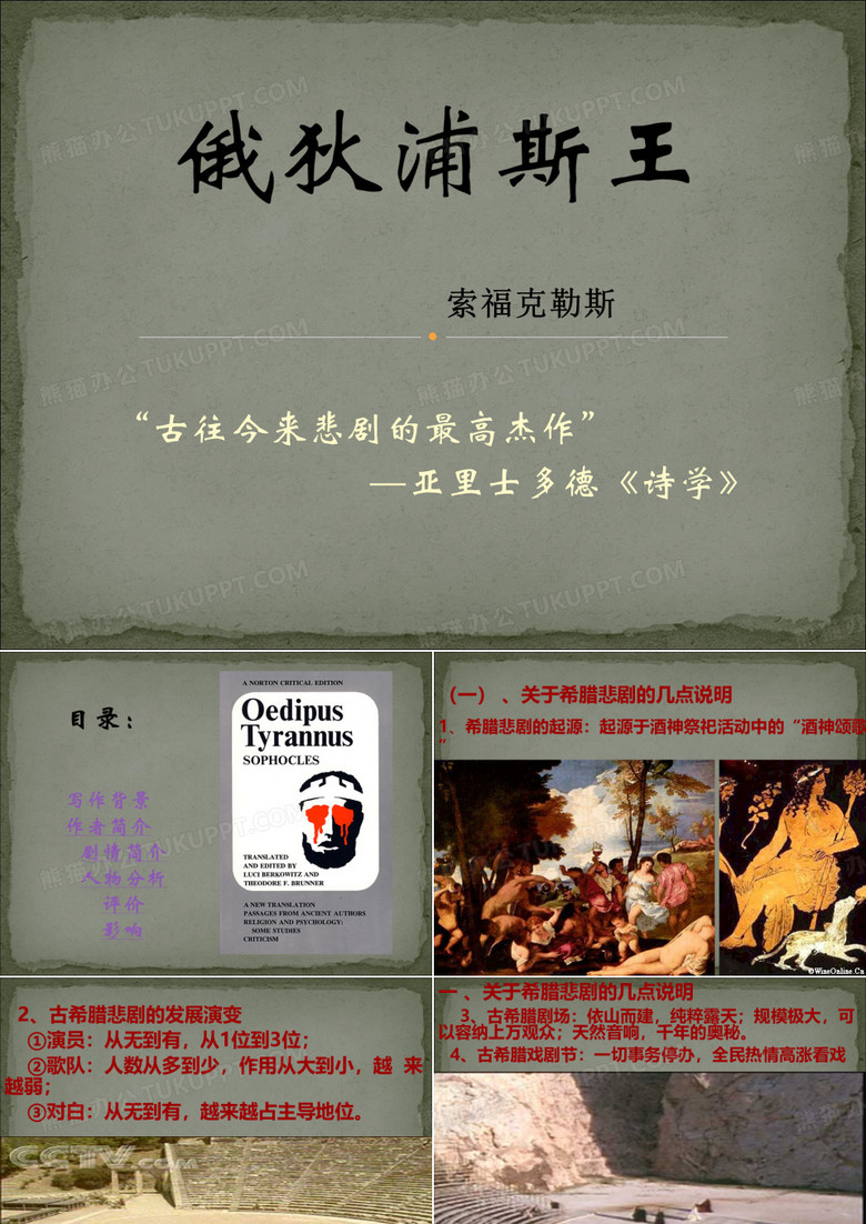 俄狄浦斯王