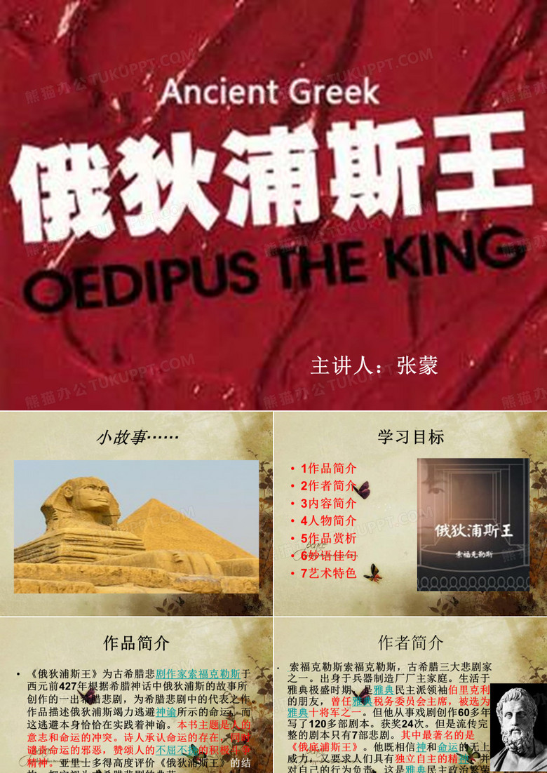俄狄浦斯王