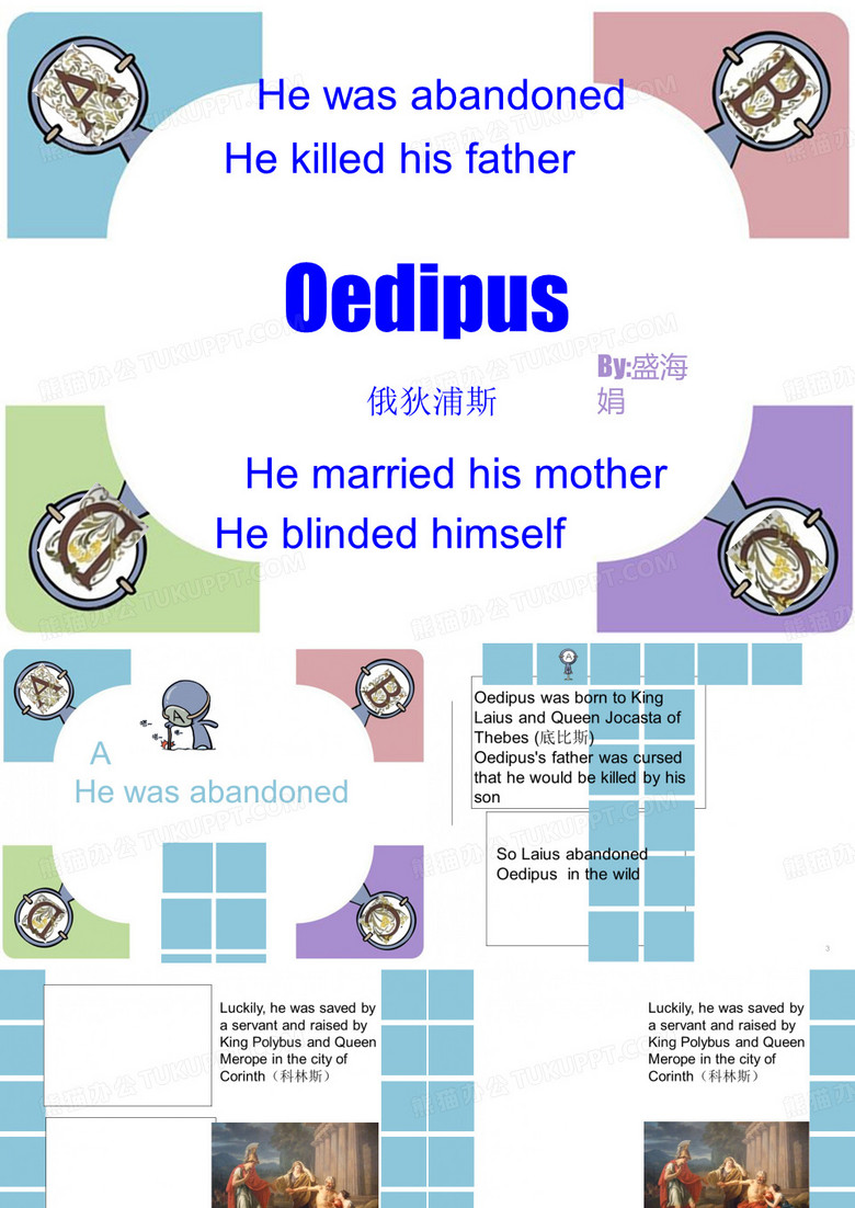 Oedipus俄狄浦斯