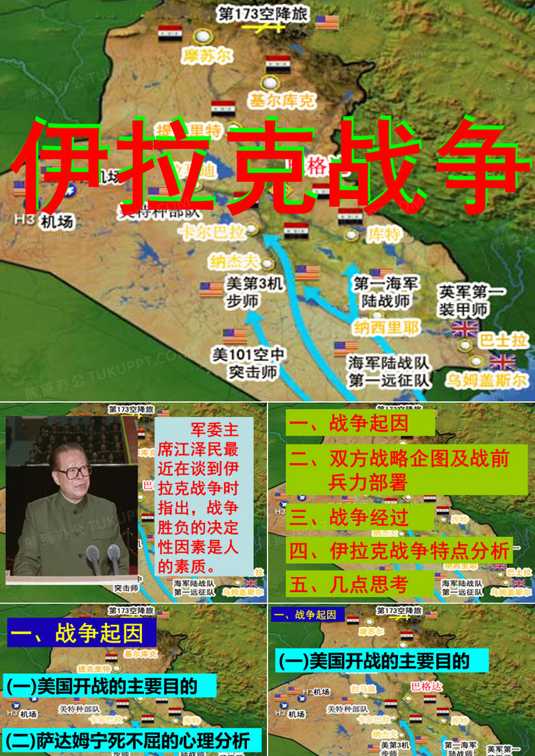 伊拉克战争