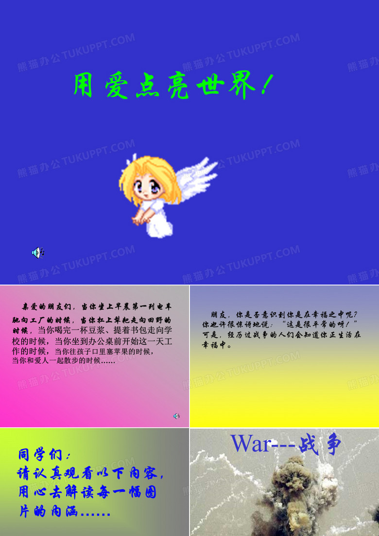 战争与和平
