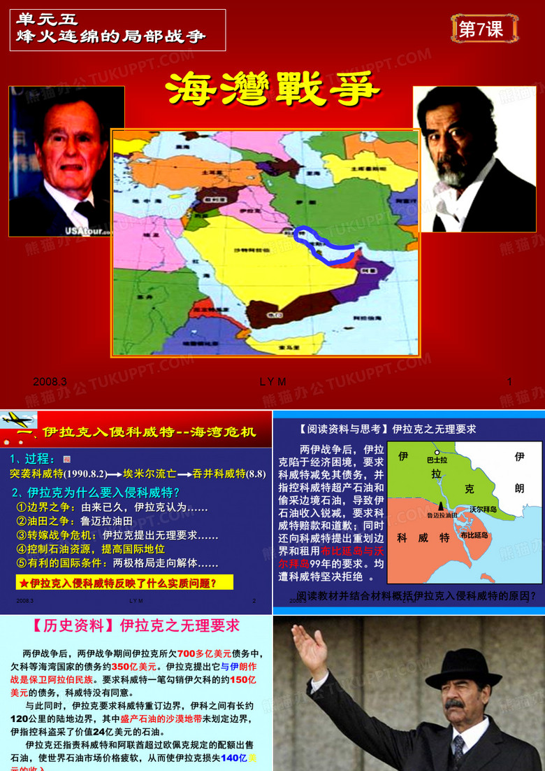 海湾战争
