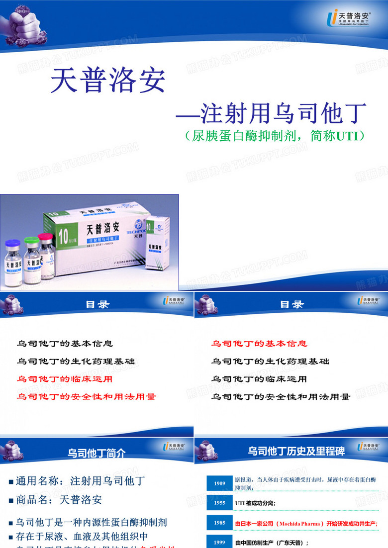 乌司他丁临床应用