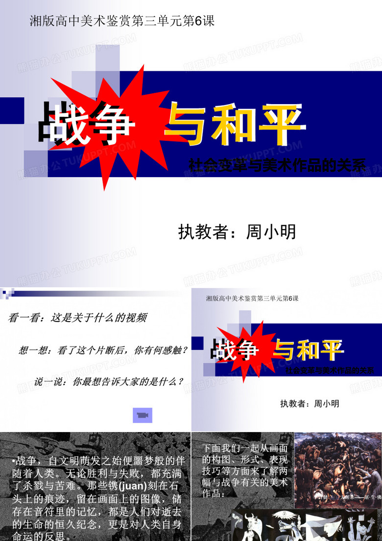 战争与和平1