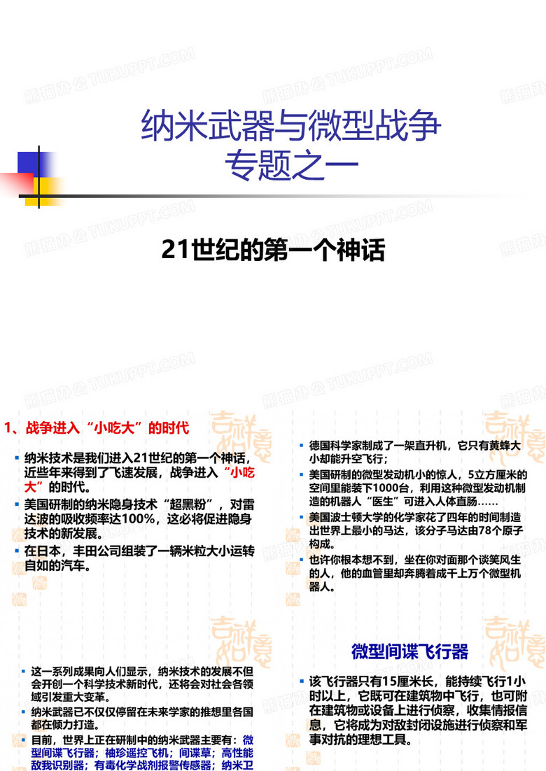 纳米武器与微型战争